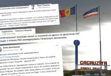 ФЕЙК: PAS хочет ликвидировать гагаузскую автономию поправками в закон