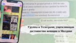 rus Grupul de Telegram care lezează demnitatea femeilor din Moldova-2