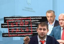 Фейковые заявления вместо консультаций о борьбе с политической коррупцией